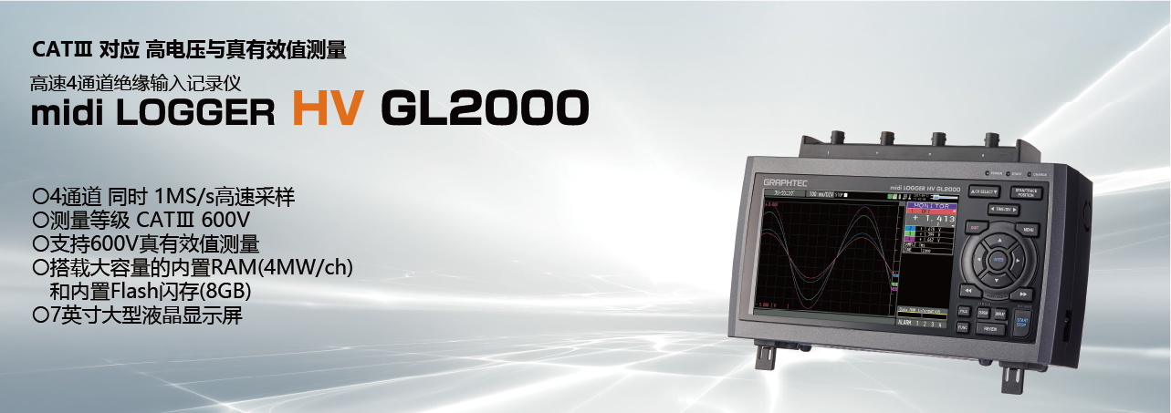 GL2000-eyecatch_cn
